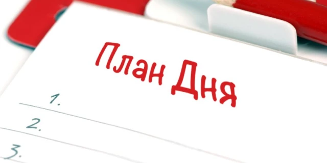 Секреты эффективного планирования дня