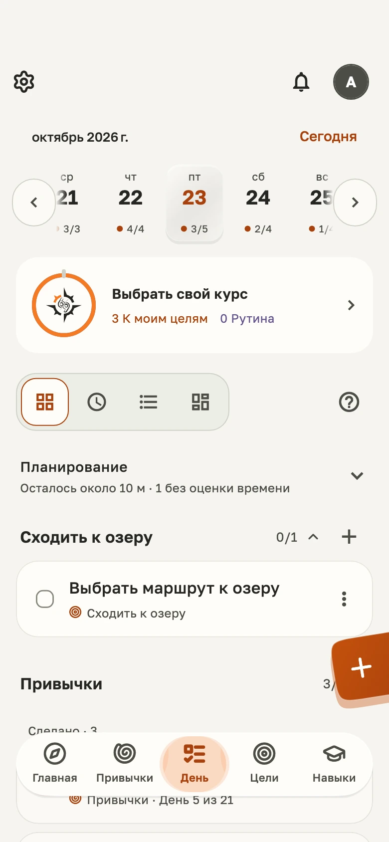 Экран «День» приложения 69un.do