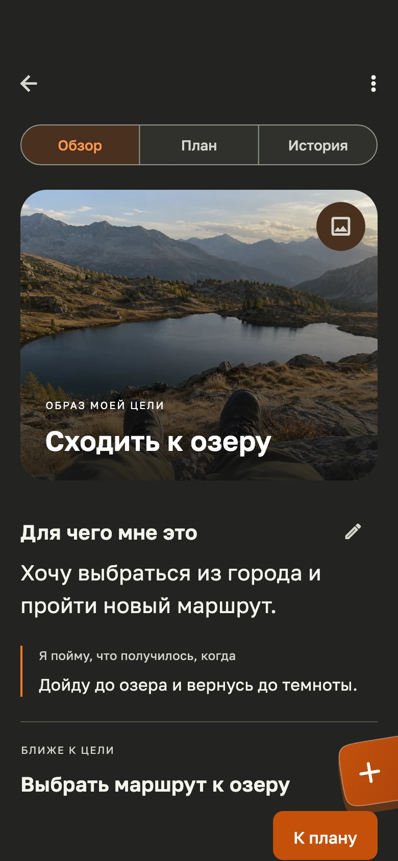 Экран «Цели» приложения 69un.do
