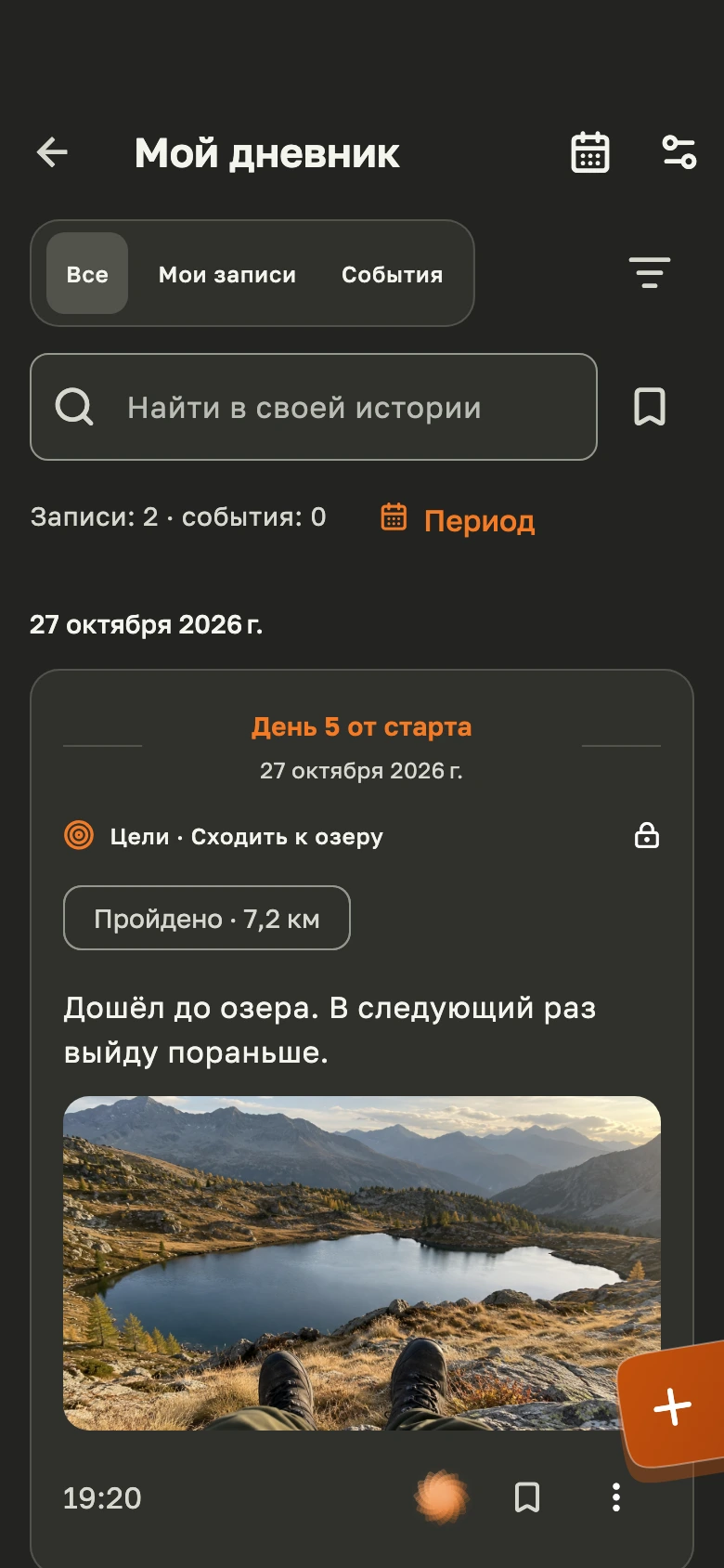Экран «Дневник» приложения 69un.do
